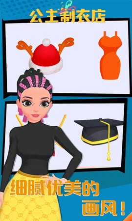 公主制衣店游戏安卓官方版下载